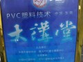 PVC技術(shù)大講堂（11月26日）