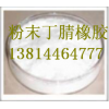 粉末橡膠 生產(chǎn)廠商13814464777