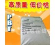 PBT B4520 德國巴斯夫 注塑 薄膜醫(yī)用級