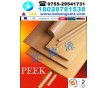 德國進(jìn)口黑色PEEK板，優(yōu)異機(jī)械性能PEEK