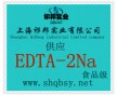 EDTA-2Na新價格，哪有賣EDTA-2Na