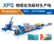 XPS擠塑板設備 xps擠塑板設備 xps擠塑板設備