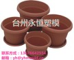 供應(yīng)塑料花盆模具 注塑花盆模具