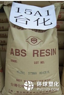 ABS臺(tái)灣奇美AG15A1塑膠粒報(bào)價(jià)