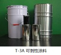 供應(yīng)T-3A新型無低毒可剝性電鍍保護涂料（可剝膠）