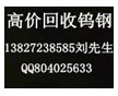 博羅鎢鋼回收、博羅回收廢鎢鋼