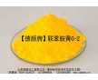 廠家低價供應(yīng)德顏牌聯(lián)胺黃G-2用于塑料拉絲、色母粒