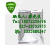 CAS號(hào):100286-90-6廠家現(xiàn)貨