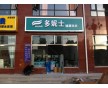 張家口開(kāi)干洗店需要注意什么問(wèn)題？張家口干洗店加盟