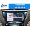 金豪汽車服務(wù)好司機(jī)360度全景行車記錄儀專業(yè)安裝