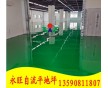 東莞自流平環(huán)氧地坪漆施工工藝咨詢：400-0066-881