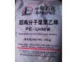 超高分子量聚乙烯樹脂/UHMWPE、燕山石化