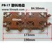 PB-17 戶外地板專用地墊、網(wǎng)片