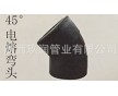 玖潤(rùn)管業(yè)——法爾勝牌孔網(wǎng)鋼帶管件  電熔45°彎頭