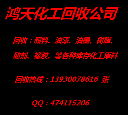 新余回收抗氧劑