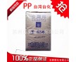 現(xiàn)貨供應/聚丙烯PP/臺灣臺化/K1010工程塑料/食品級P