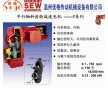 德國SEW減速電機(jī)天津辦事處