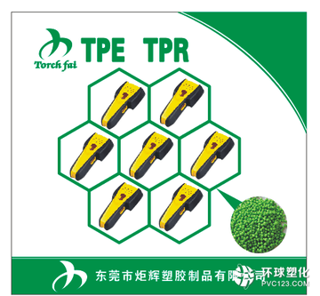 東莞德創(chuàng)TPE包膠ABS材料 TPE包膠PC材料廠家直銷