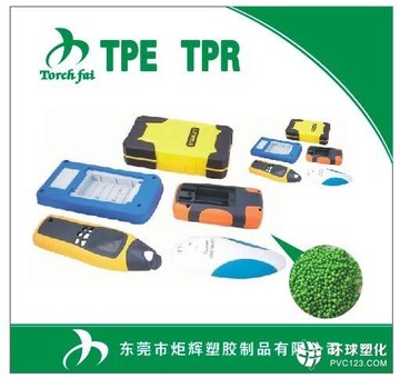 TPE包膠ABS材料 TPE包膠PC材料廠家直銷