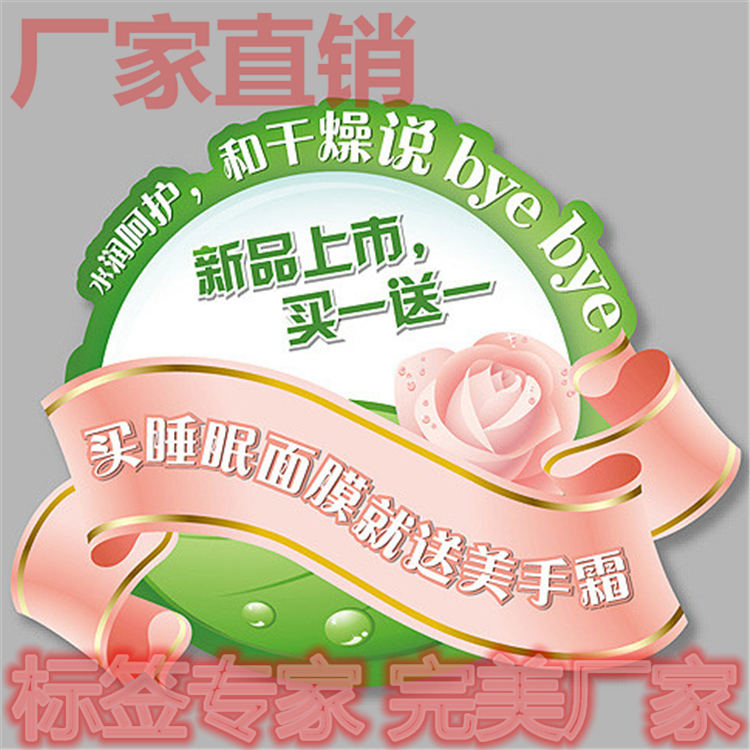 不干膠定制 pvc透明貼紙 彩色不干膠印刷 礦泉水標(biāo)貼 化妝