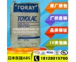 TOYOLAC? 日本東麗ABS