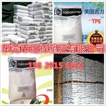 南昌美國吉力士TPE TPE包膠料