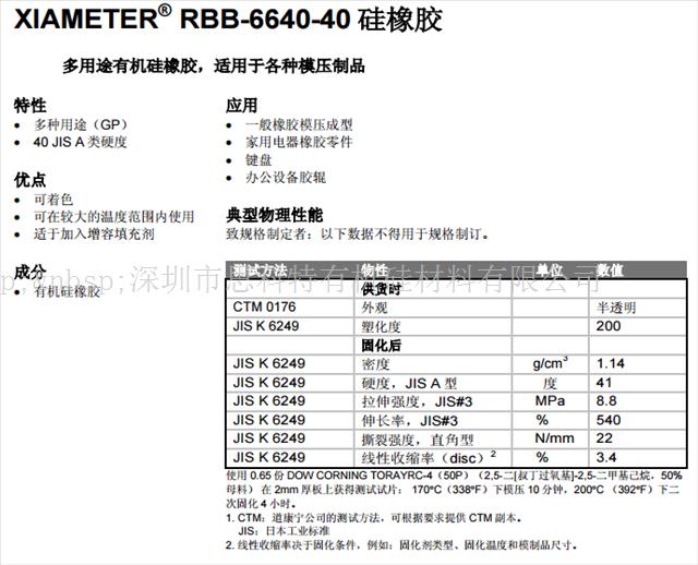 道康寧硅橡膠RBB-6640-40硅膠 按鍵膠 模壓雜件