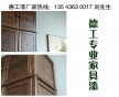 河北家具漆廠家德工品牌直銷