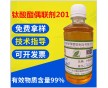 直銷鈦酸酯偶聯(lián)劑NDZ-201  處理無(wú)機(jī)粉體