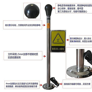 靜電亞導體 靜電釋放球