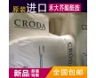 英國(guó)進(jìn)口貨源芥酸酰胺ER-CH 禾大(CRODA)芥酸酰胺