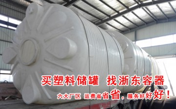 30噸塑料水箱定制