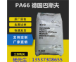 PA66德國巴斯夫A3EG3注塑級15%玻纖增強高剛性尺寸穩(wěn)