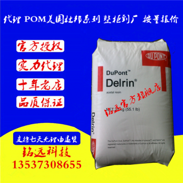 增韌POM 美國杜邦 Delrin 500T 中粘 高強度