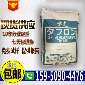 日本出光IR1900食品級PC (聚碳酸酯)代理商