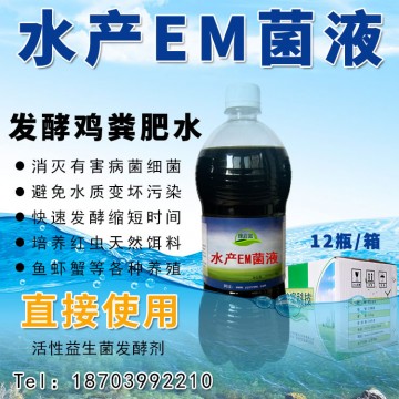 雞糞肥水選用的em菌發(fā)酵劑什么價(jià)格