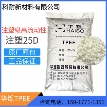 湖北華爍25DTPEE 75度高彈性材質(zhì)用 按鍵 增韌 墊片