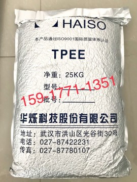 耐磨TPEE湖北華爍 消音齒輪TPEE專用料