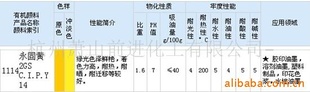 永固黃2GS,顏料黃2GS,永固黃G,PY14，有機顏料