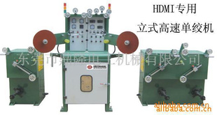 HDMI專用單絞機，HDMI絞線機