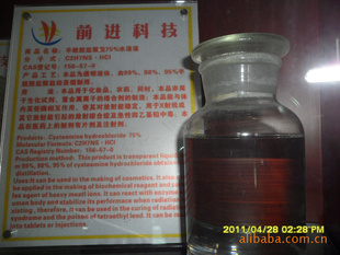 供應(yīng)半胱胺鹽75%水溶液，半胱胺水溶液