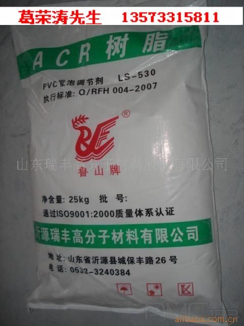 供應(yīng)加工助劑ACR，PVC發(fā)泡調(diào)節(jié)劑LS-530