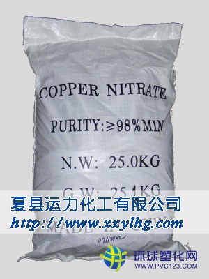 硝酸銅 Copper nitrate,trihydrate的包裝圖片