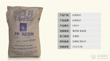 超高抗沖擊PP 臺(tái)灣化纖K8003 嵌段共聚注塑 食品級(jí)PP