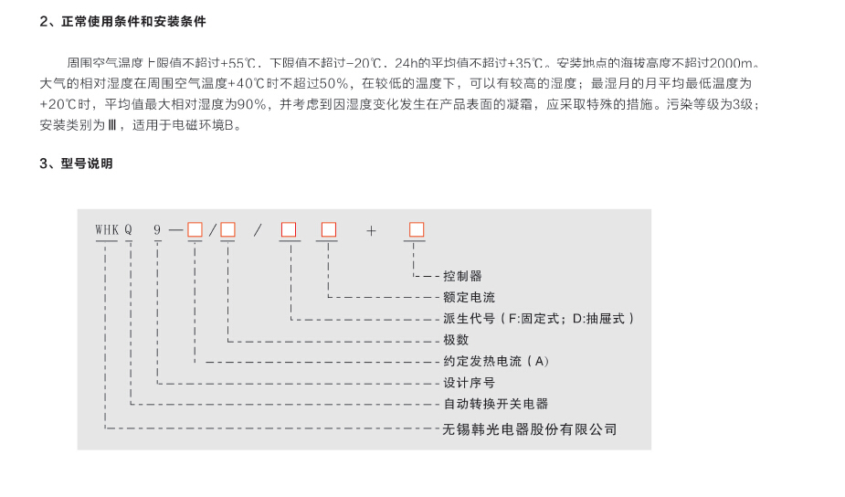 使用條件和型號說明