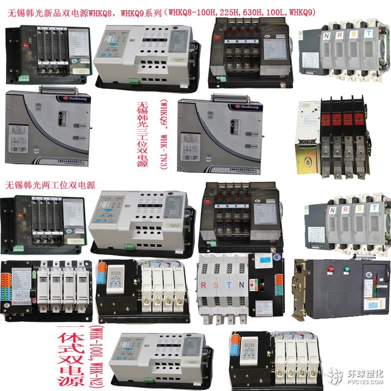 無錫韓光雙電源開關(guān)合集