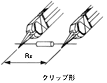 クリップ形リード