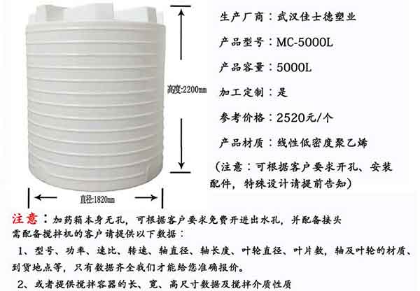 長沙5立方塑料攪拌桶攪拌罐規(guī)格參數(shù)、參考價格展示