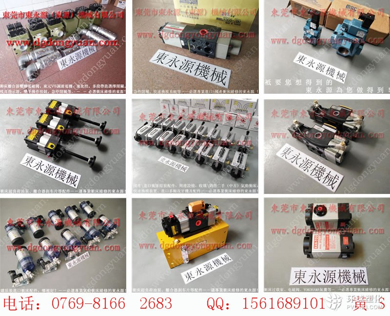 DLS-200沖床油泵維修，HWAIL沖床離合片-MTS2500模高指示器等