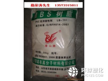 魯山PVC超高抗沖改性劑MBS，LB-564，增韌劑564